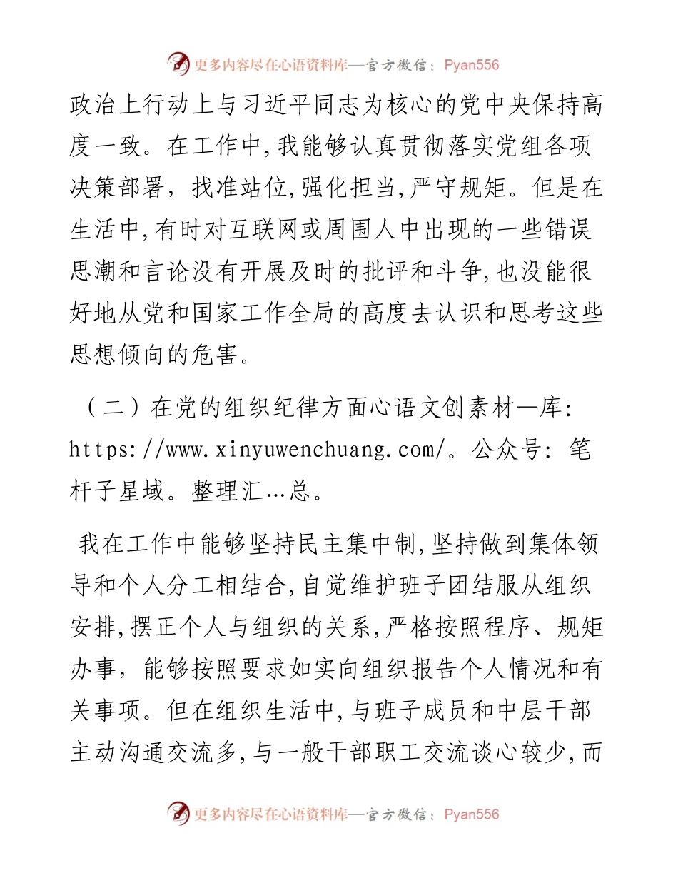 副局长以案促改专题民主生活会个人剖析检 查材料.docx_第2页