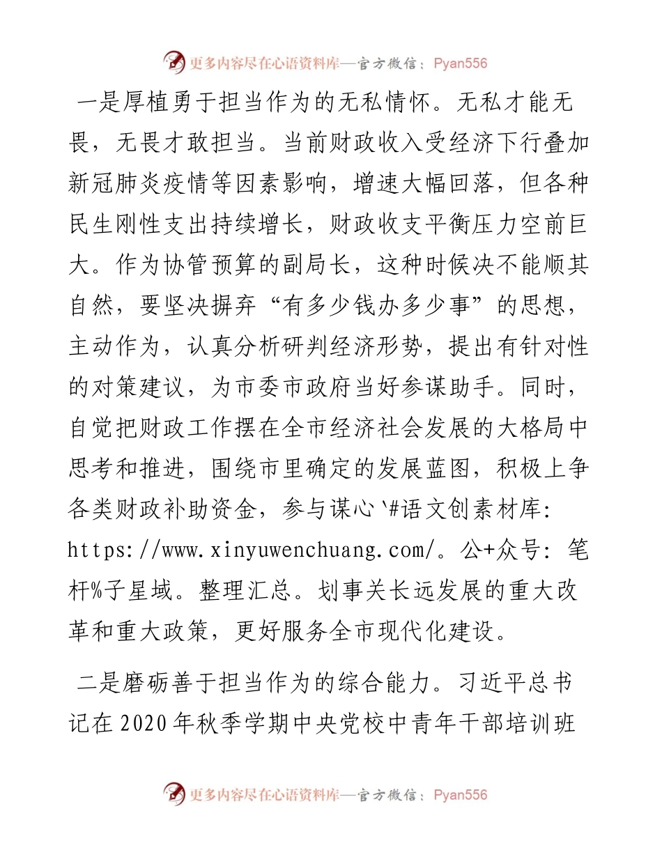 厚植为民情怀 忠诚履职担当——某市财政局新提拔副乡局级干部培训班学习感悟.docx_第2页