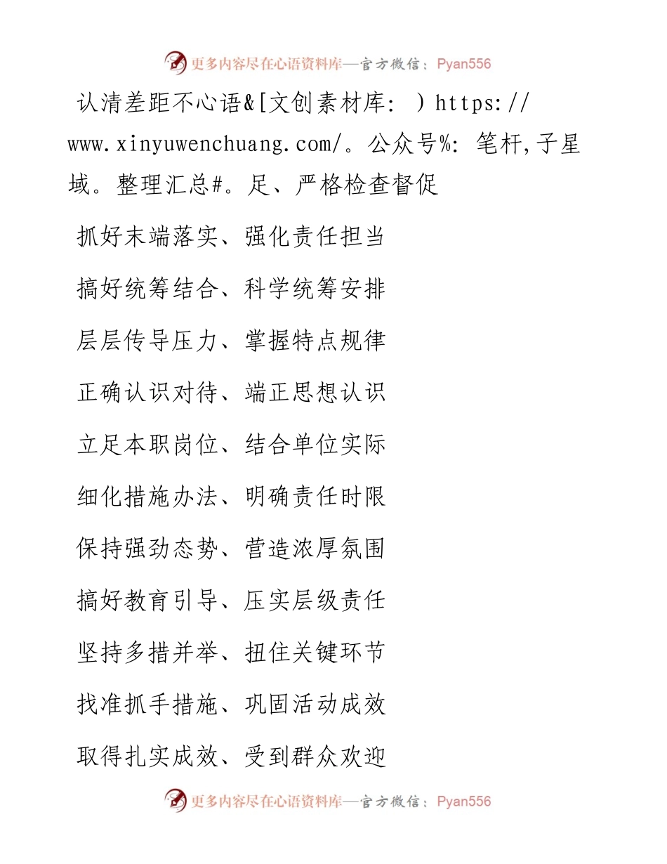 写材料常用的六字短语（80组）.docx_第2页