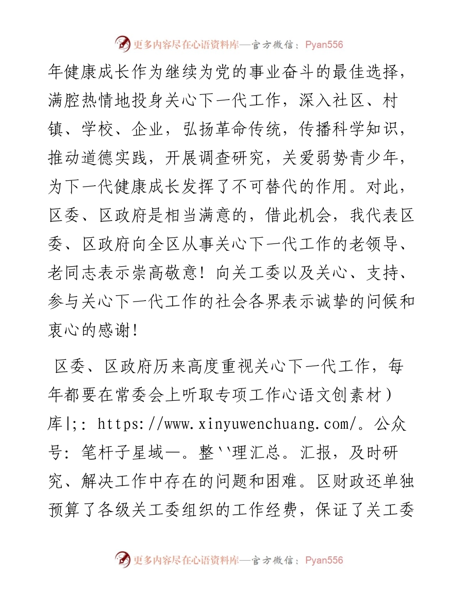 区关工委主任在全区关心下一代工作会议上的讲话.docx_第2页