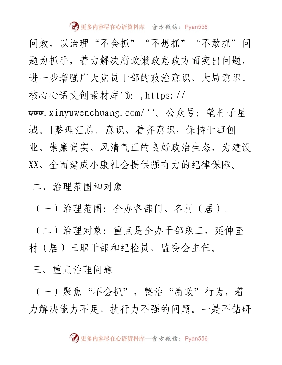 关于开展庸政懒政怠政专项整治工作实施方案.docx_第2页