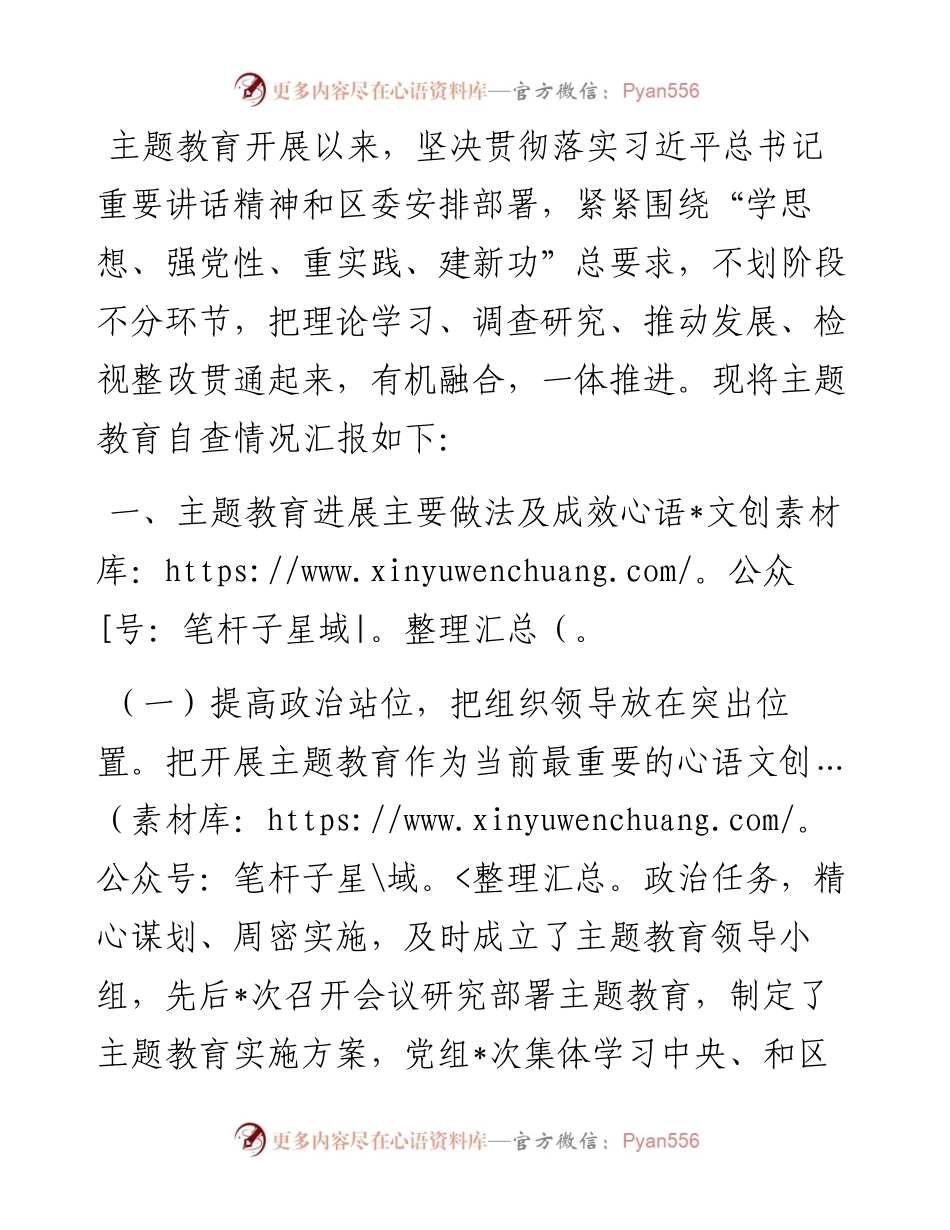 区红十字会第二批主题教育自查报告.docx_第1页