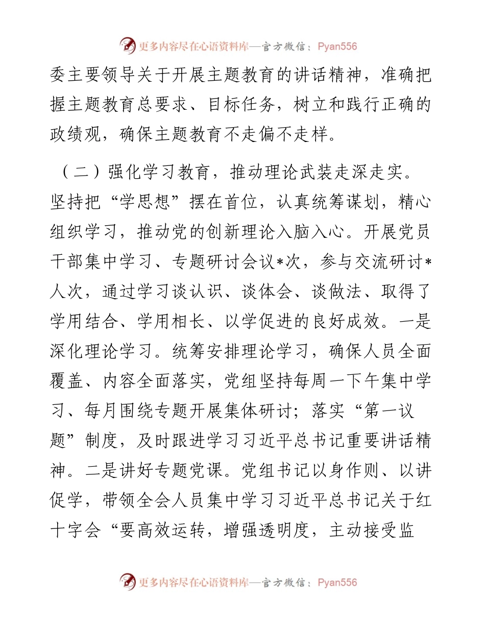 区红十字会第二批主题教育自查报告.docx_第2页