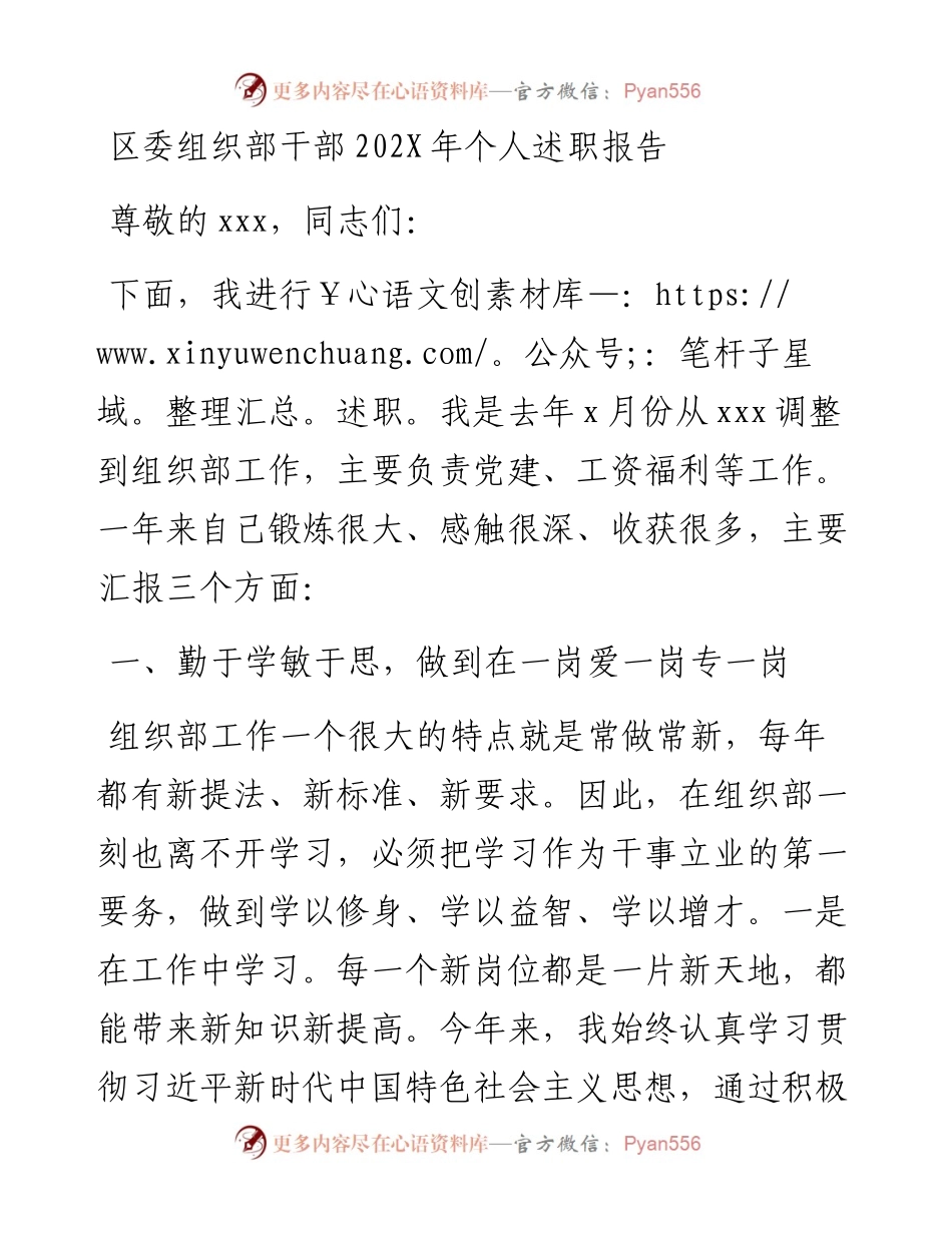 区委组织部干部202X年个人述职报告.docx_第1页