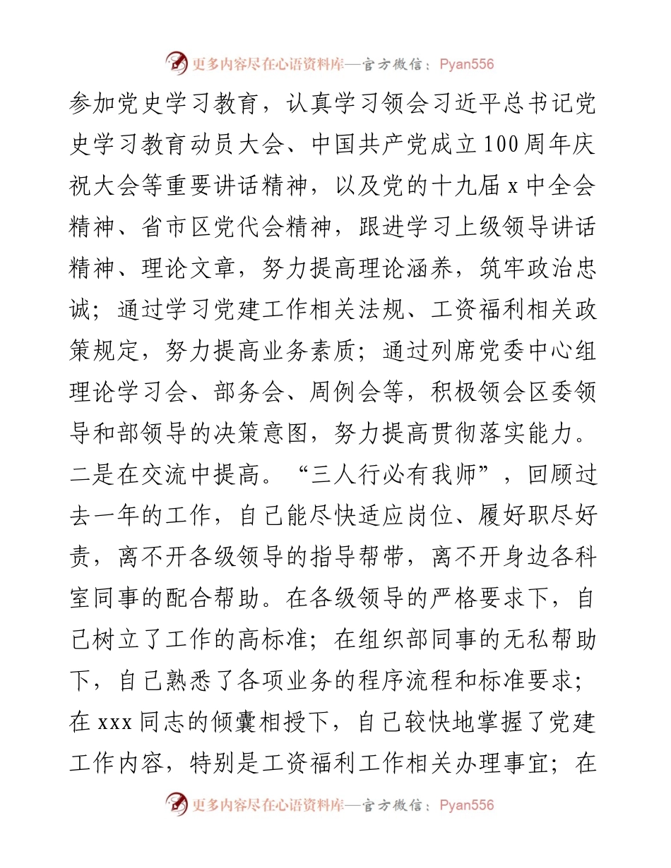 区委组织部干部202X年个人述职报告.docx_第2页