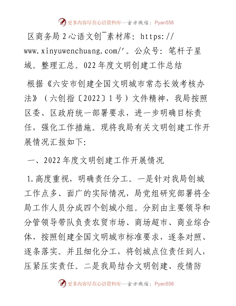 区商务局度文明创建工作总结(1101).docx_第1页
