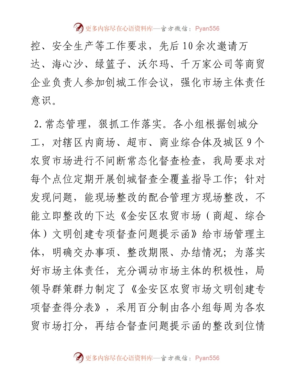 区商务局度文明创建工作总结(1101).docx_第2页
