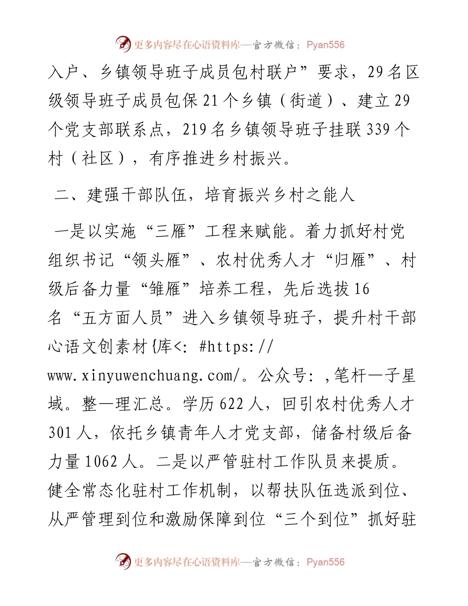 区抓党建促乡村振兴经验做法.docx_第2页