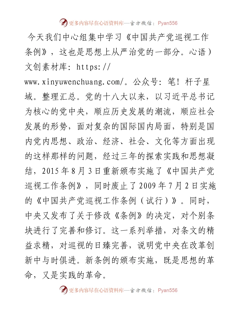 县区委书记在区委中心组关于巡视工作学习上的发言提纲.docx_第1页