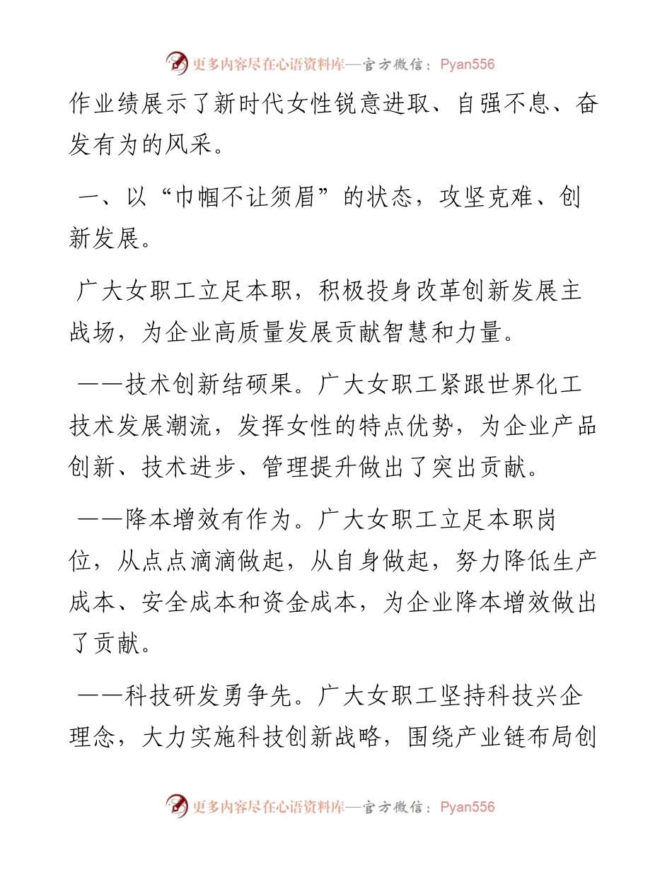 公司三八妇女节致妇女职工的慰问信.docx_第2页