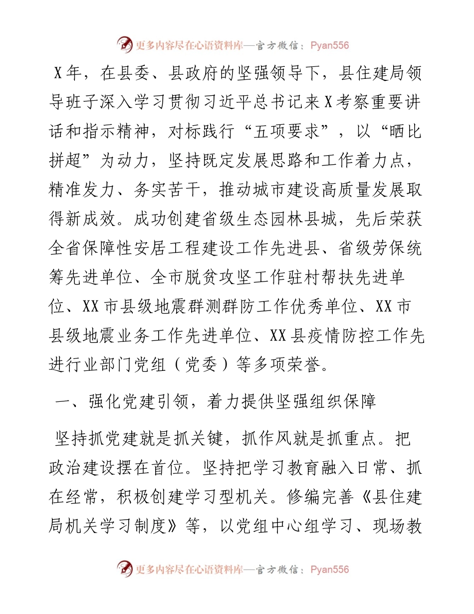 县住建局X年工作总结.docx_第1页