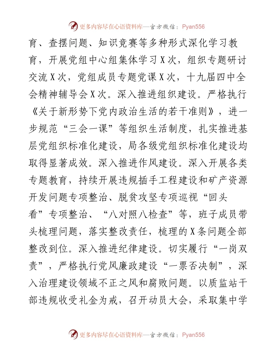 县住建局X年工作总结.docx_第2页
