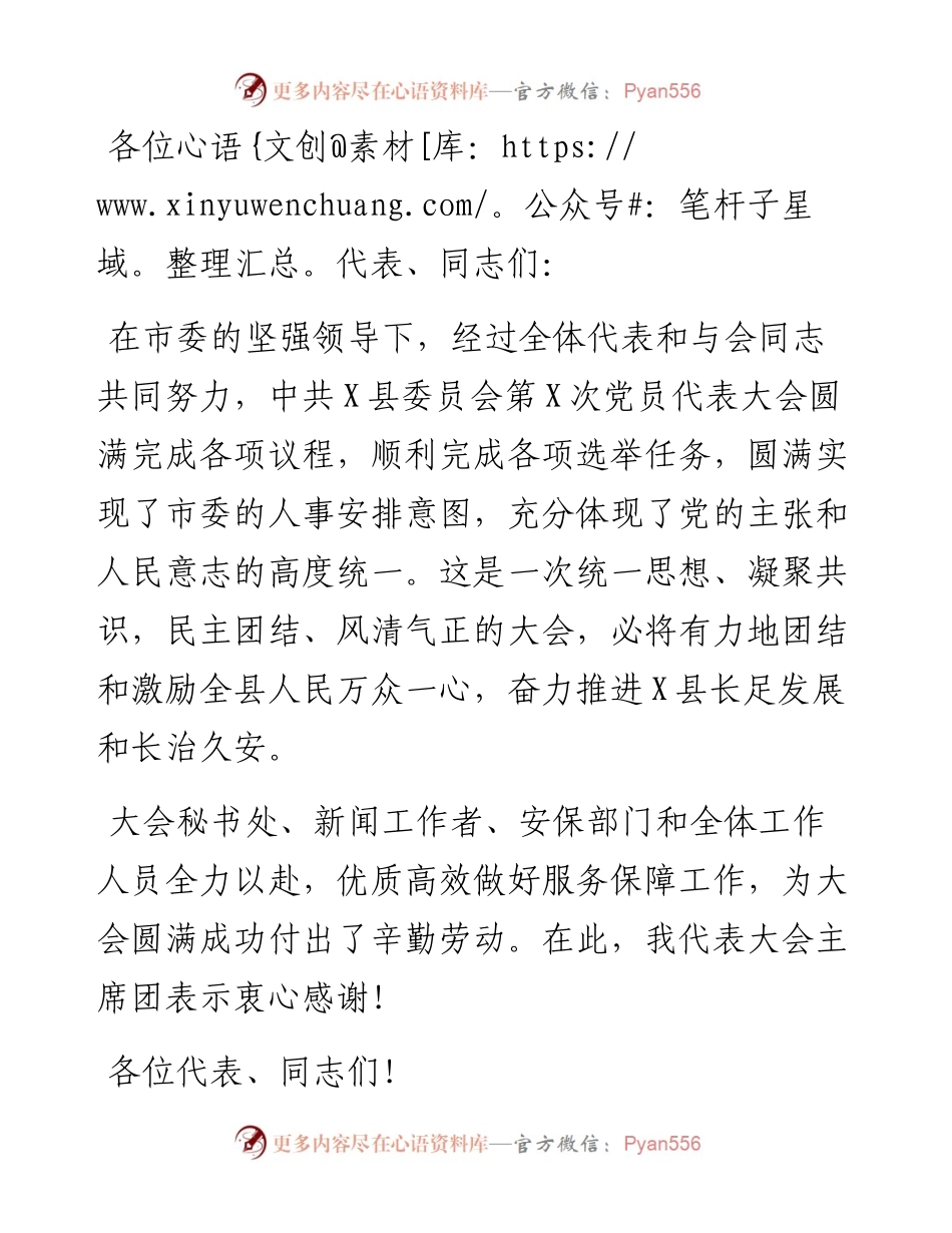 县党代会总结讲话.docx_第1页