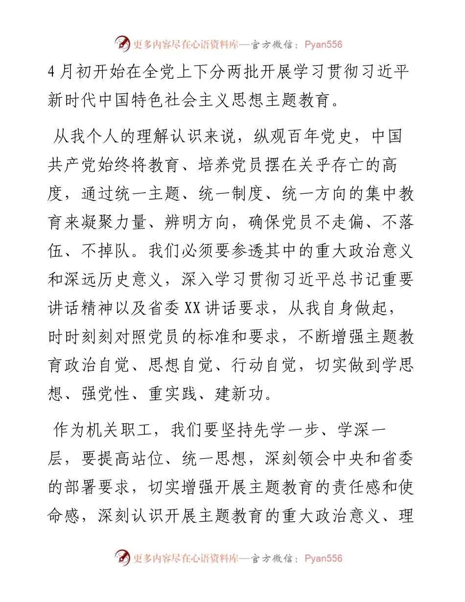 入党积极分子2023年4月思想汇报.docx_第2页