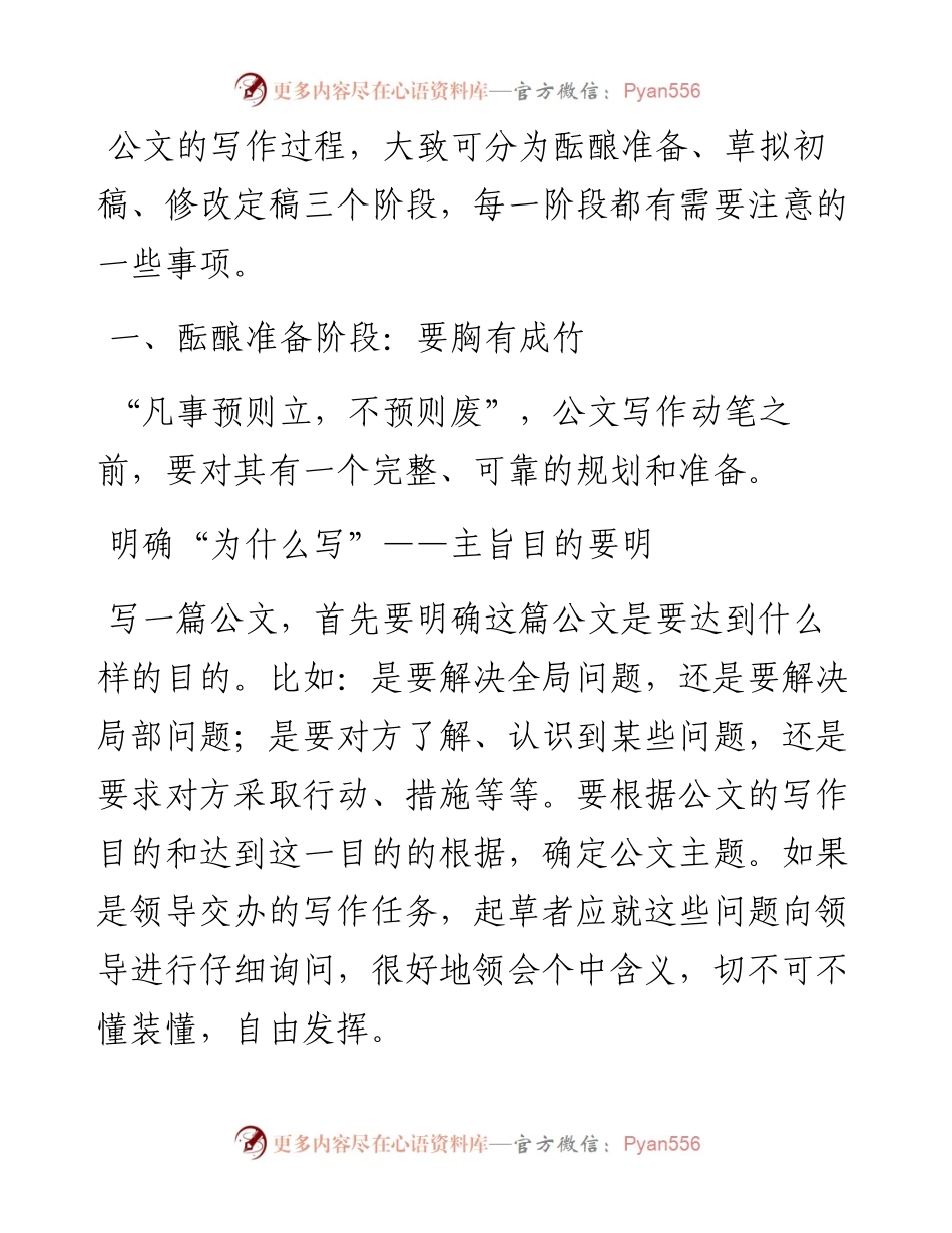 公文写作三部曲.docx_第1页