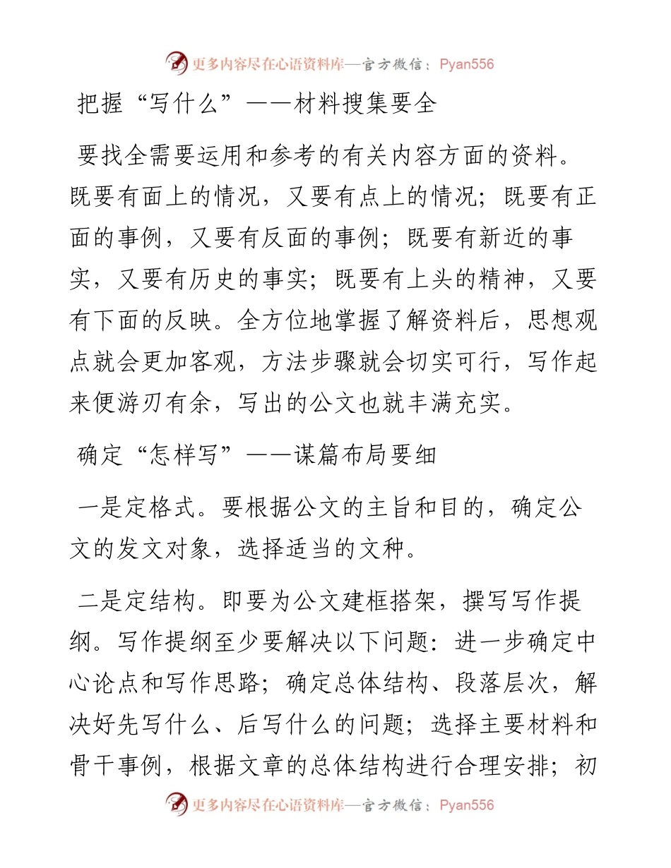 公文写作三部曲.docx_第2页
