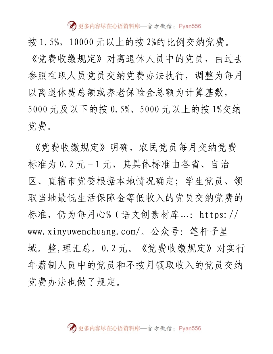 关于中国共产党党费收缴、使用和管理的规定.docx_第2页