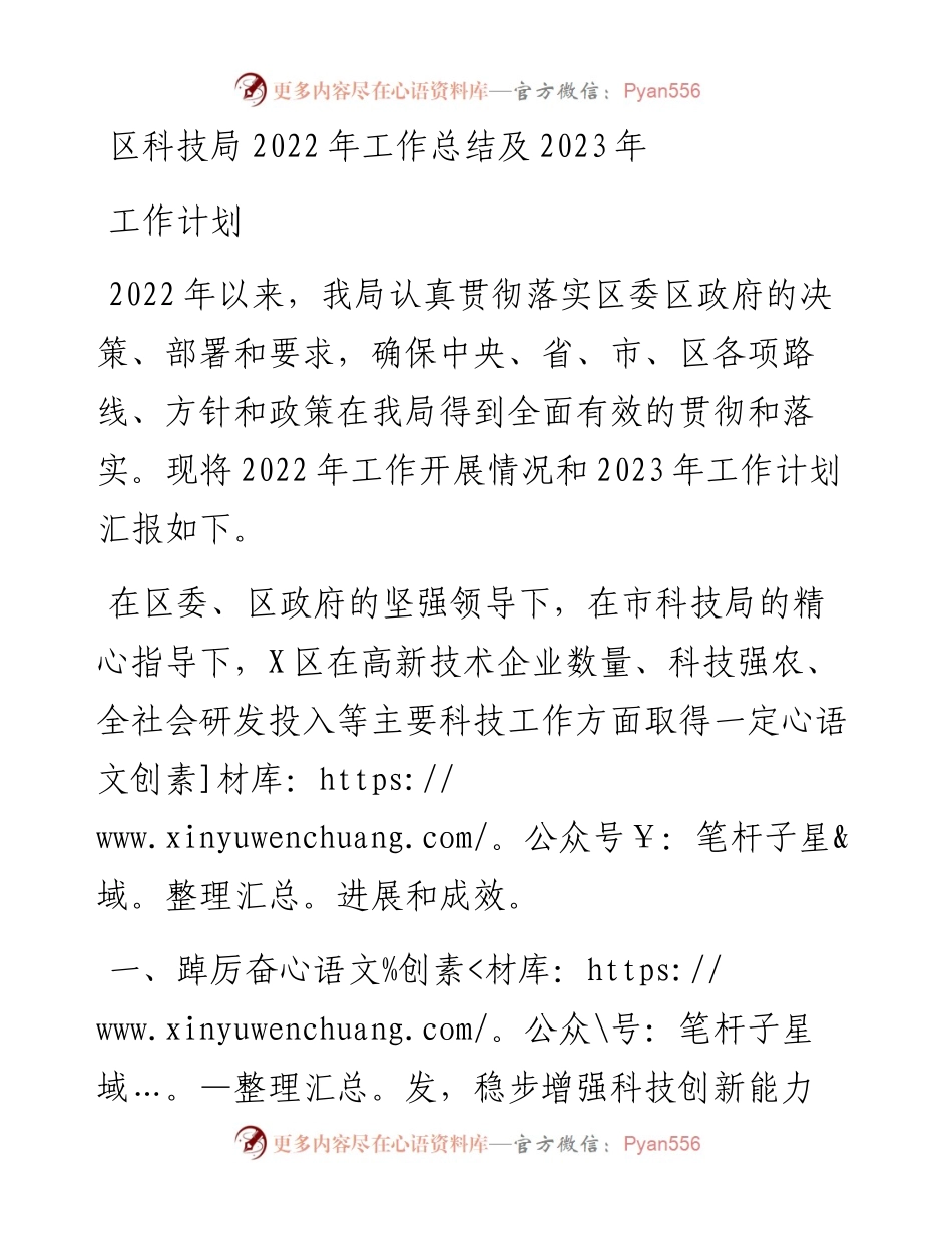 区科技局工作总结及2023年工作计划.docx_第1页