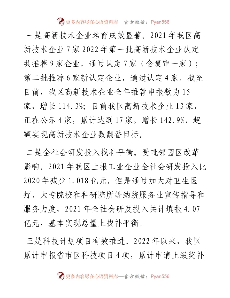 区科技局工作总结及2023年工作计划.docx_第2页