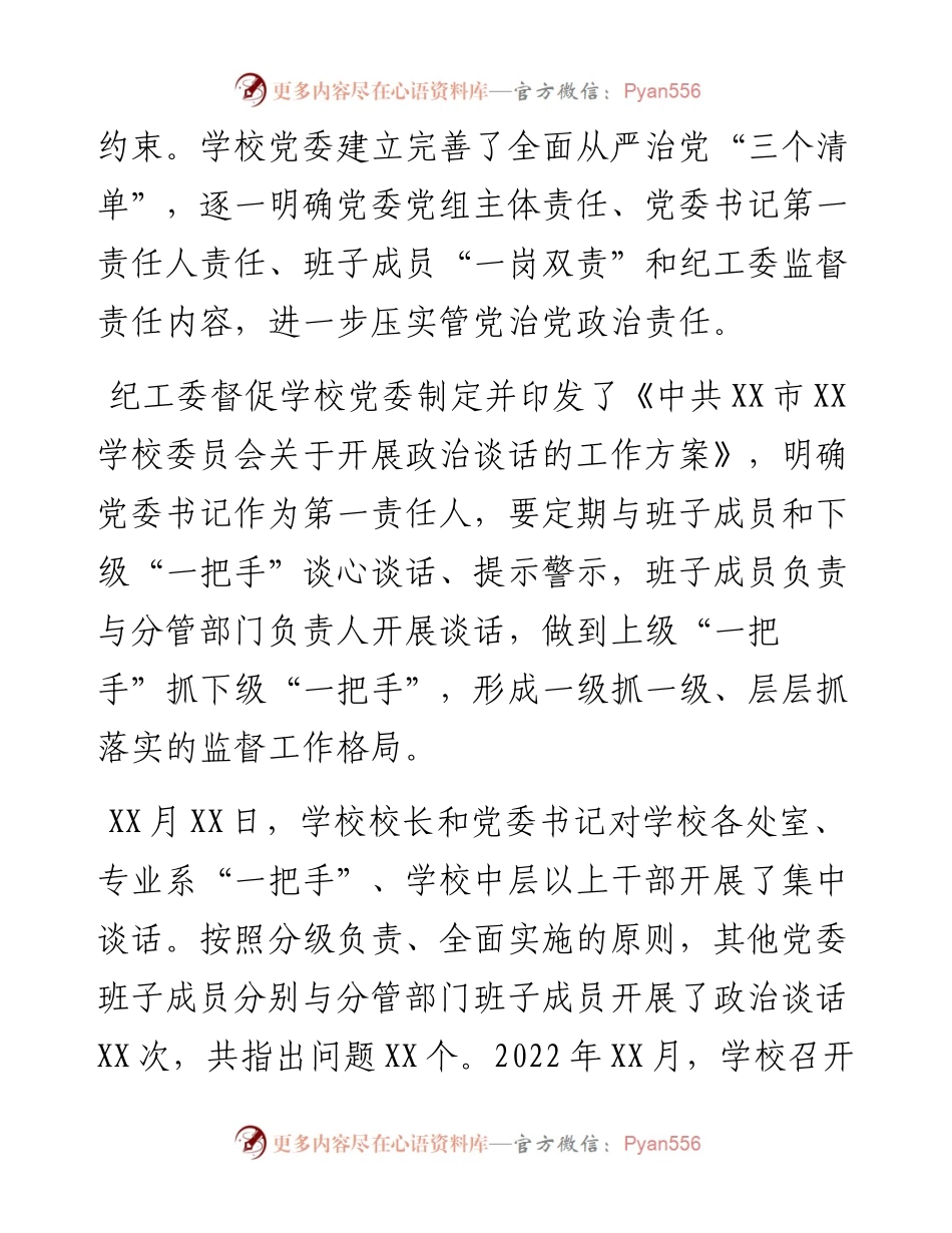 关于学校落实《关于加强对“一把手”和领导班子监督的意见》监督检查情况报告.docx_第2页
