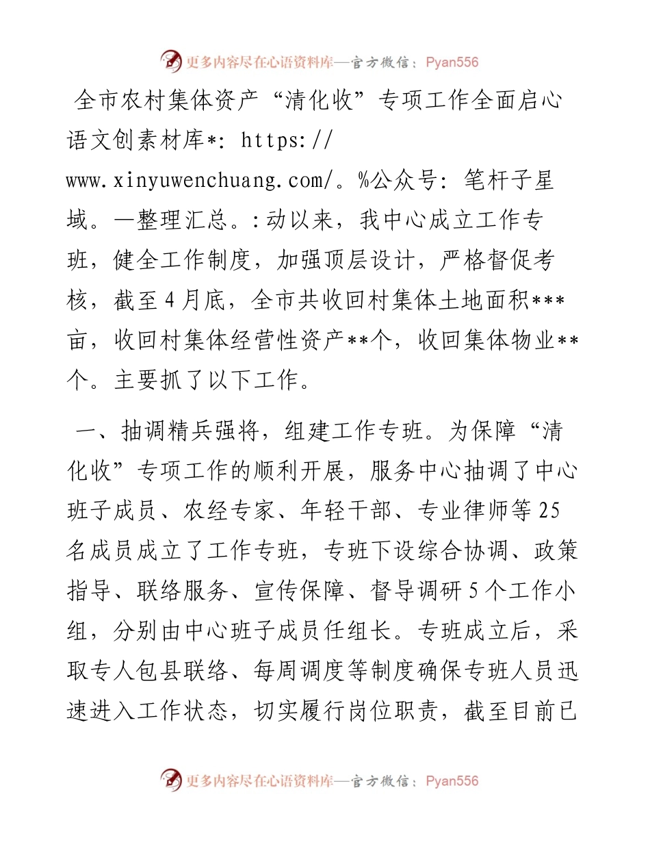 农村集体资产“清收化”工作情况汇报.docx_第1页