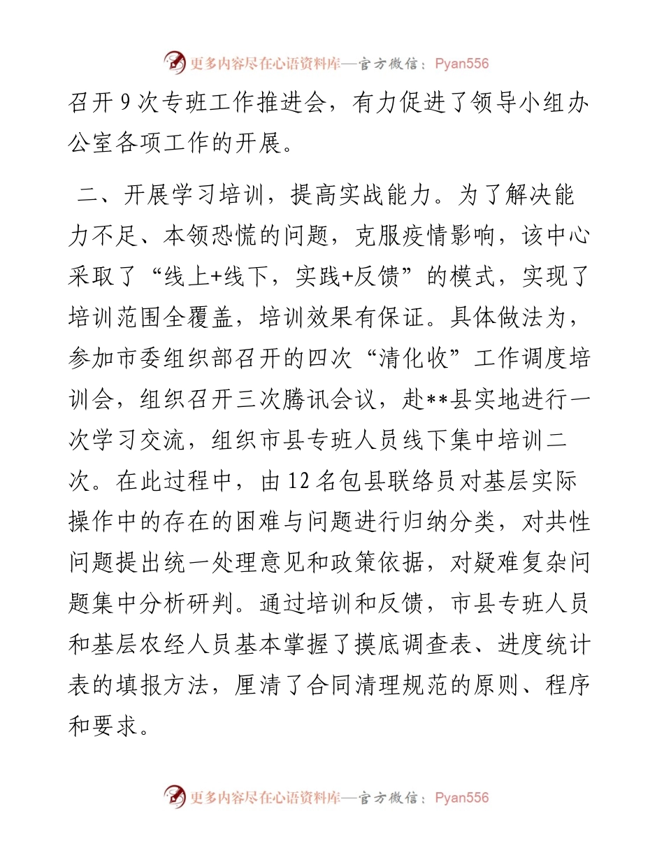 农村集体资产“清收化”工作情况汇报.docx_第2页