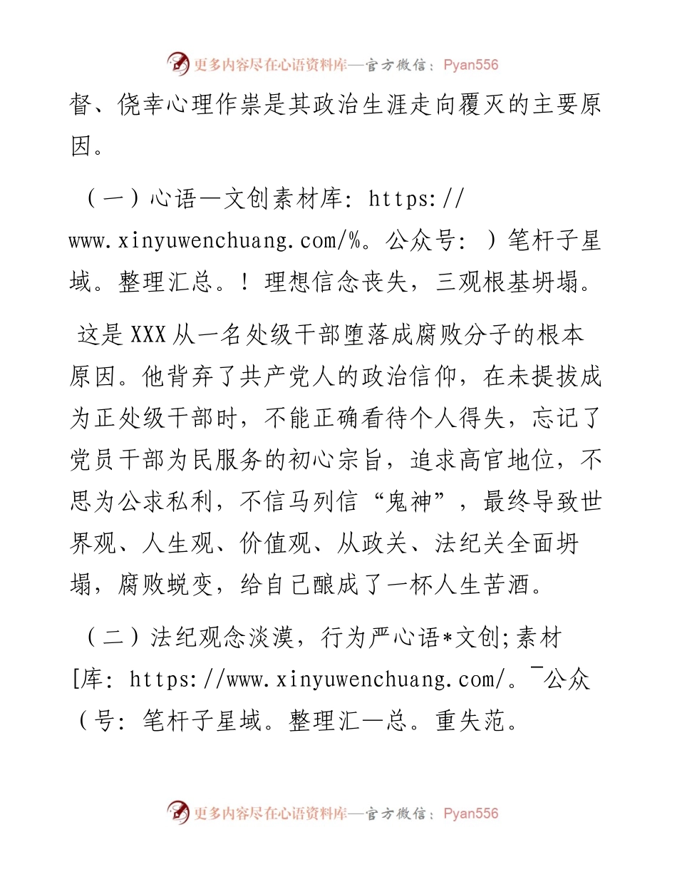 县委书记在XXX典型违纪违法案例“以案促改”警示教育会上的发言提纲.docx_第2页