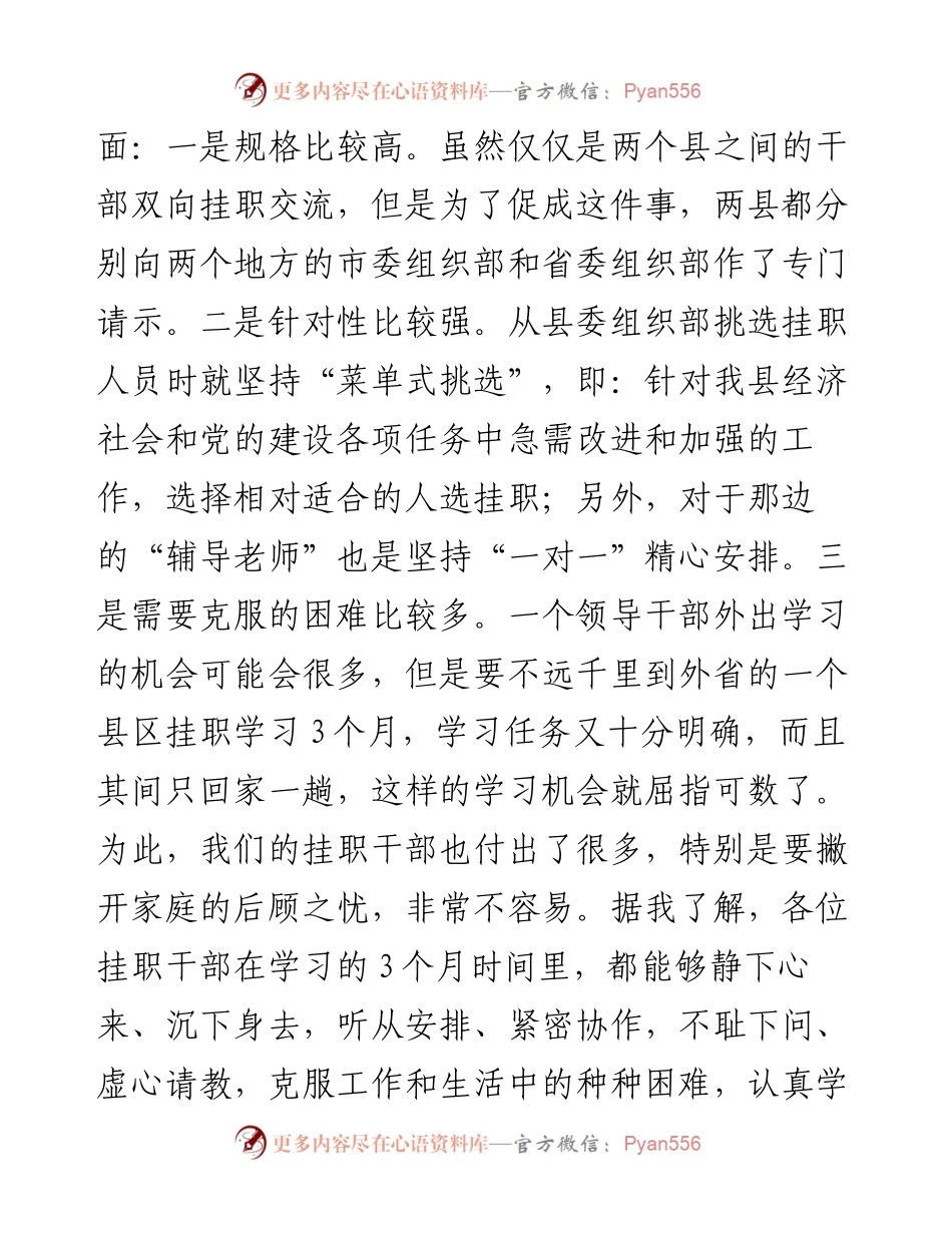 县委书记在挂职学习干部交流汇报会上的讲话.docx_第2页