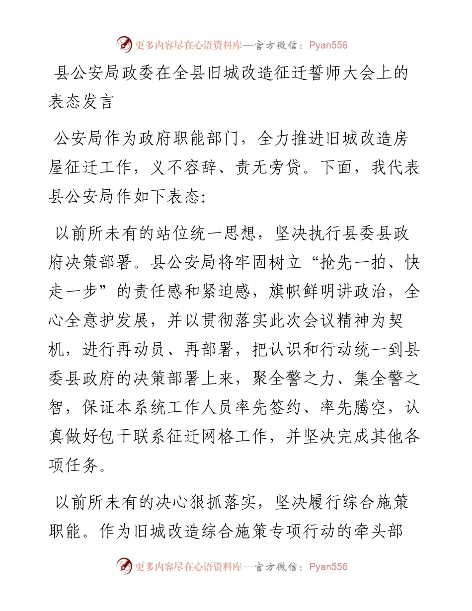 全县老旧小区改造誓师大会上的表态发言（6篇）.docx_第1页