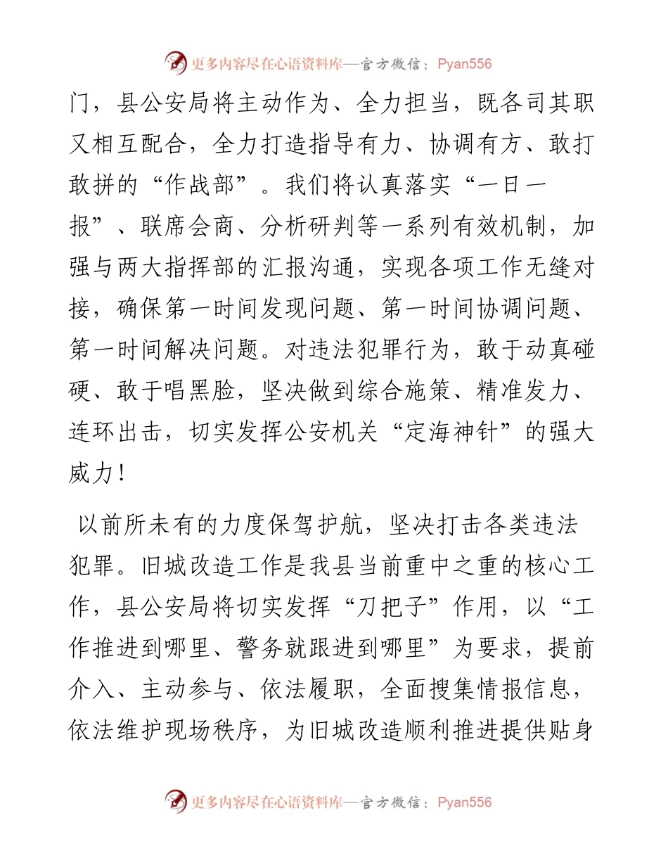 全县老旧小区改造誓师大会上的表态发言（6篇）.docx_第2页