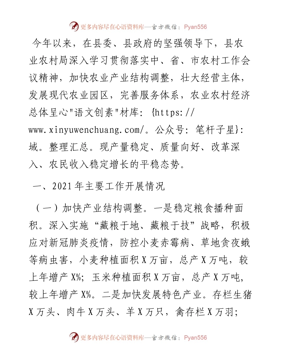 县农业农村局年终总结大会讲话.docx_第1页
