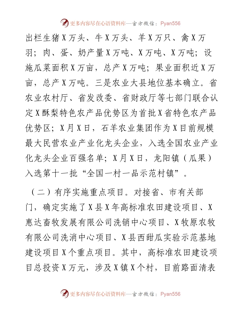 县农业农村局年终总结大会讲话.docx_第2页