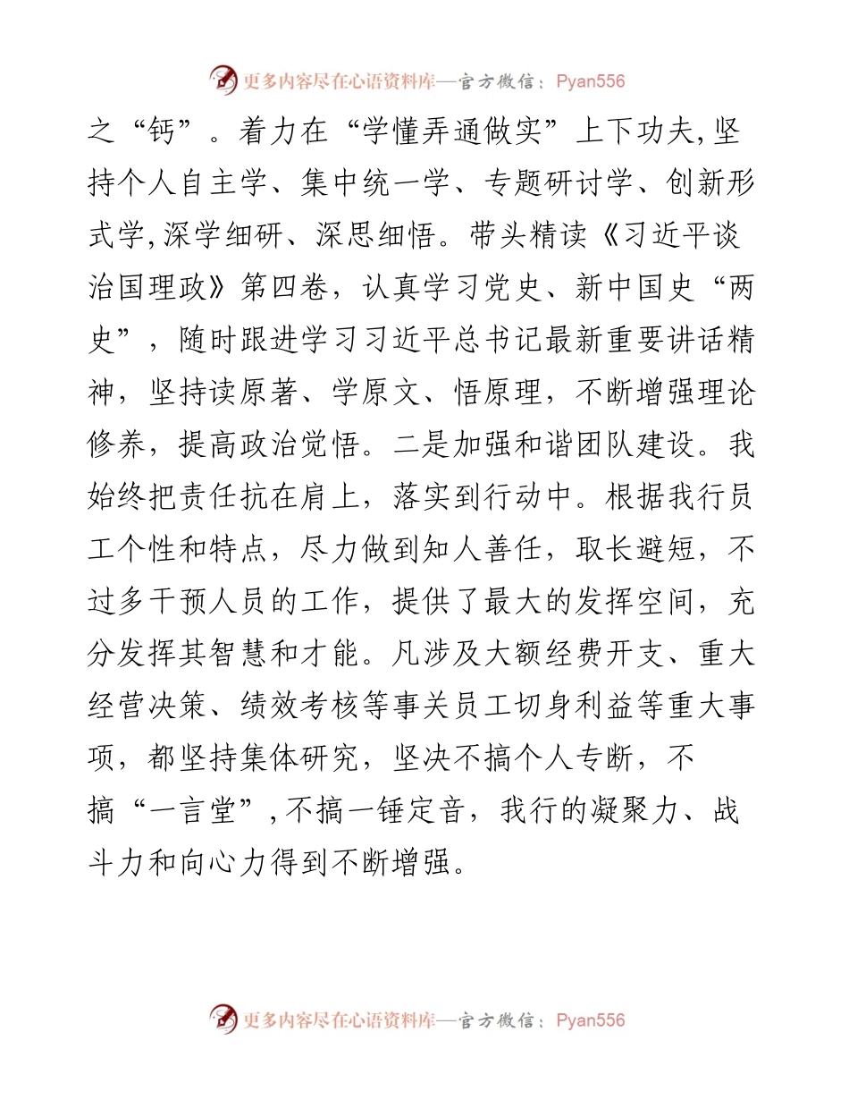 农商支行行长年度述职报告.docx_第2页