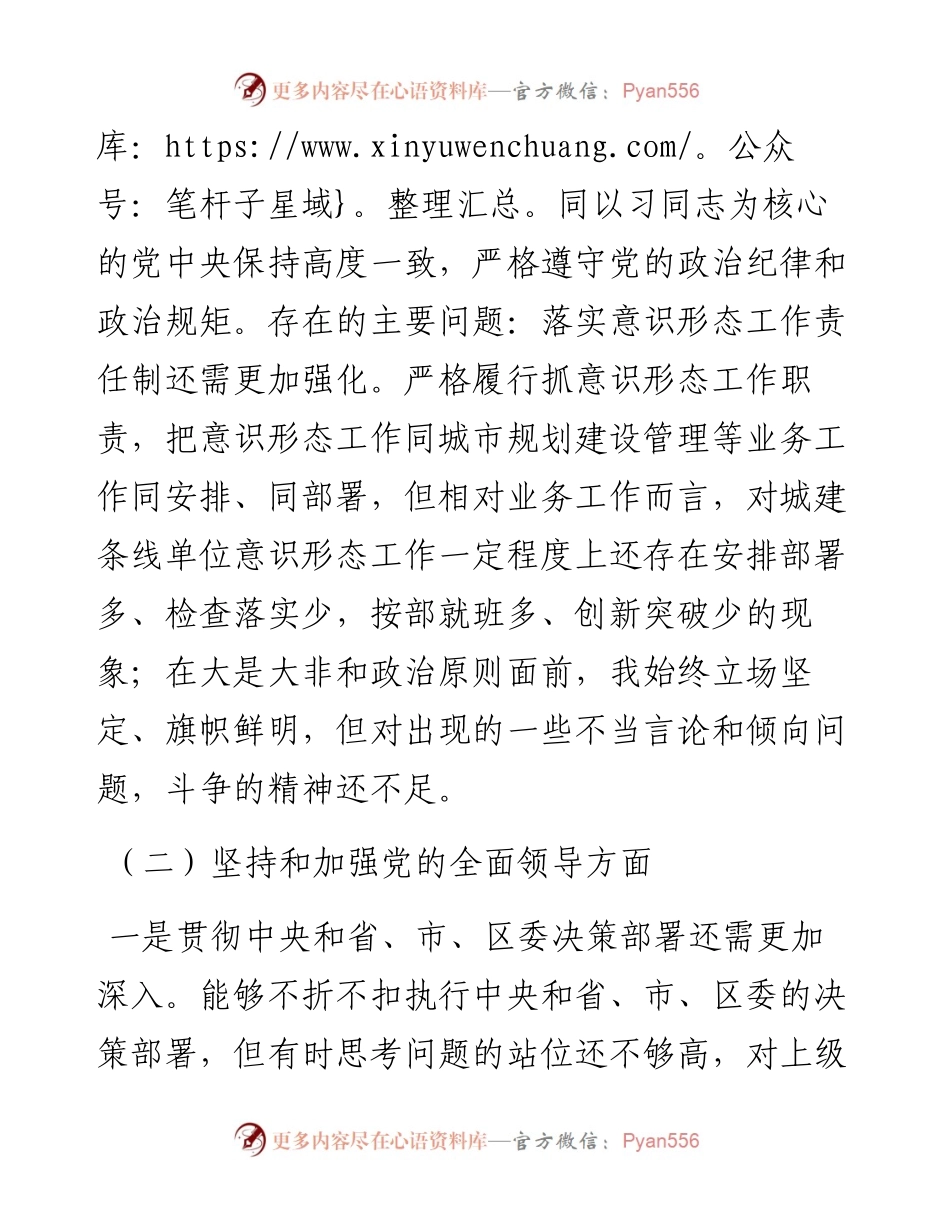 区委办主任民主生活会五个方面对照检查材料.docx_第2页