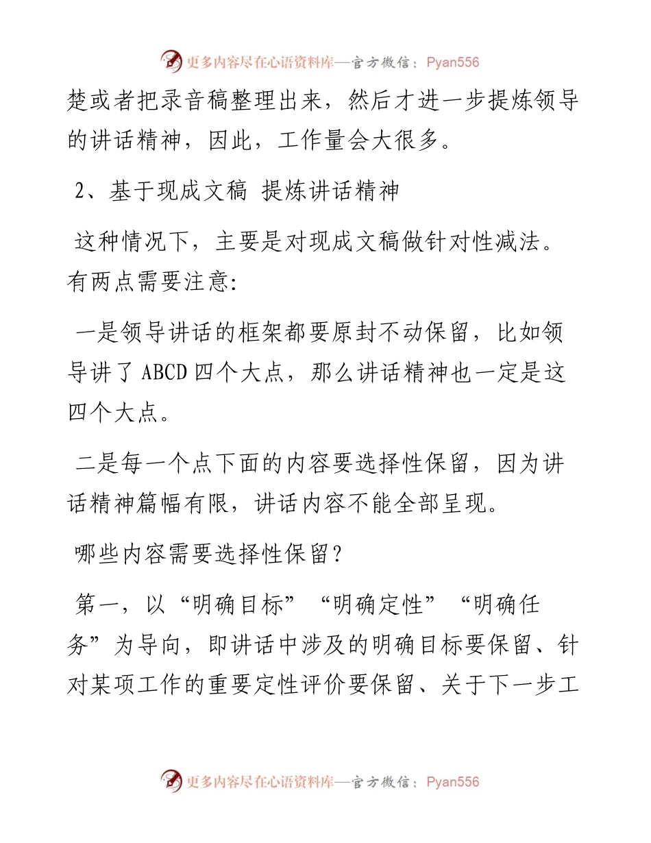 关于讲话精神整理的经验.docx_第2页
