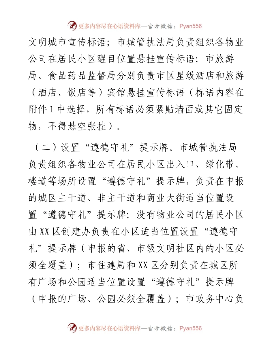 创建全国文明城市“百日行动”公益宣传方案.docx_第2页
