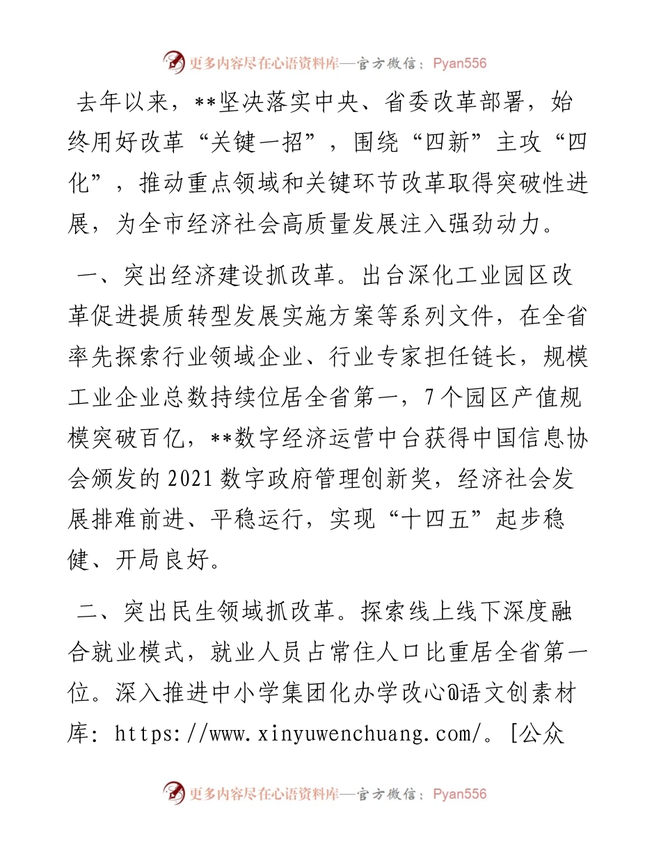全面深化改革工作汇报.docx_第1页
