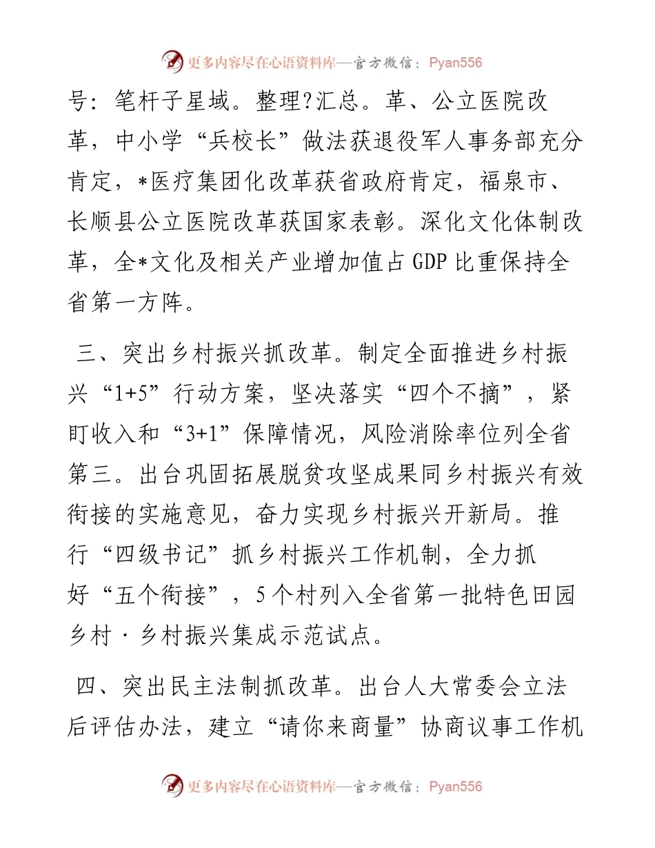 全面深化改革工作汇报.docx_第2页