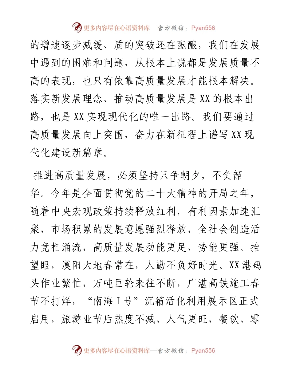 副省长在市高质量发展推进会暨2023年一季度重大项目集中签约、开工、竣工活动上的讲话.docx_第2页