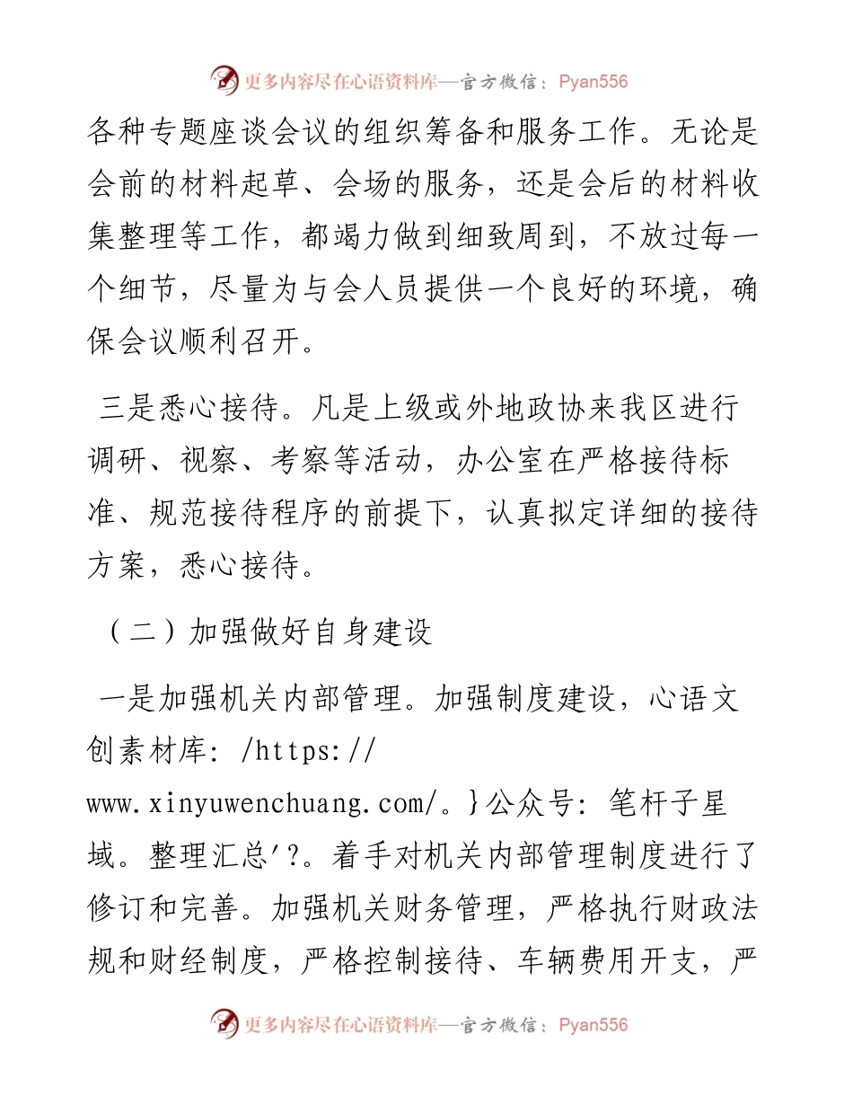 办公室工作总结（区政协办）_4.docx_第2页