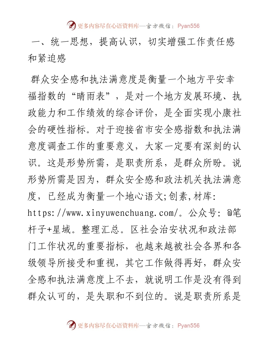 县委书记在迎接省市公众安全感和执法满意度调查工作推进会上的讲话.docx_第2页