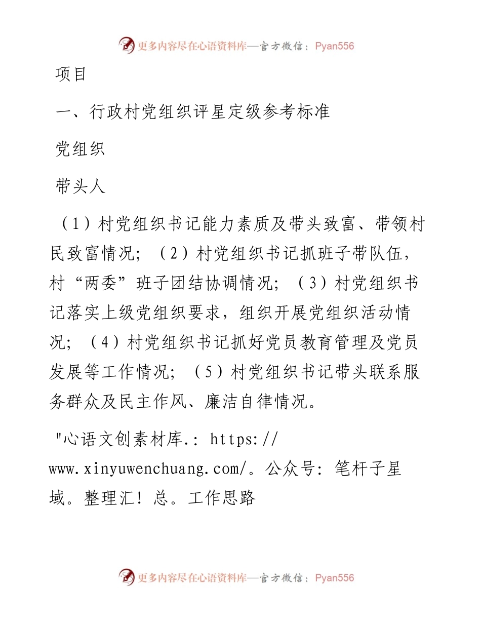 六类党组织评星定级参考标准.docx_第1页