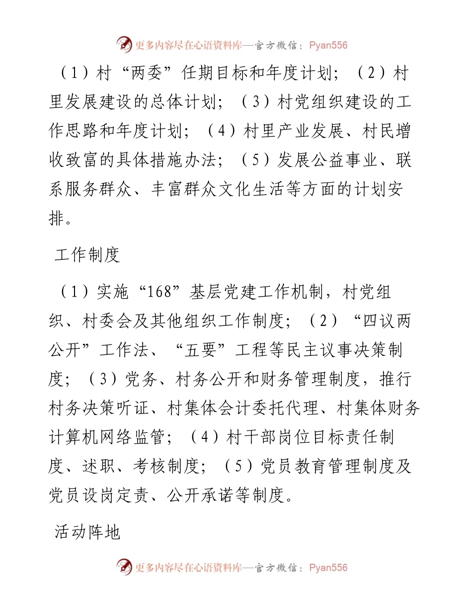 六类党组织评星定级参考标准.docx_第2页