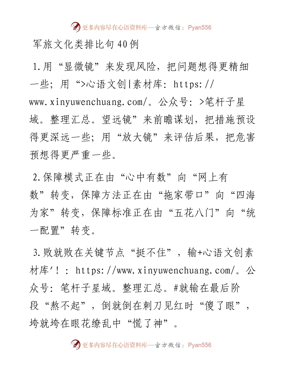 军旅文化类排比句40例.docx_第1页