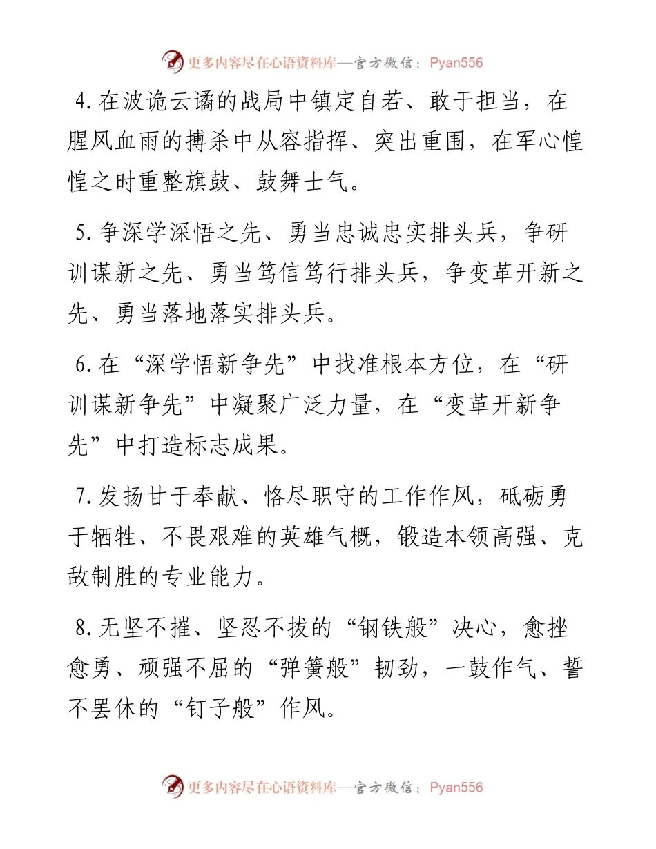 军旅文化类排比句40例.docx_第2页
