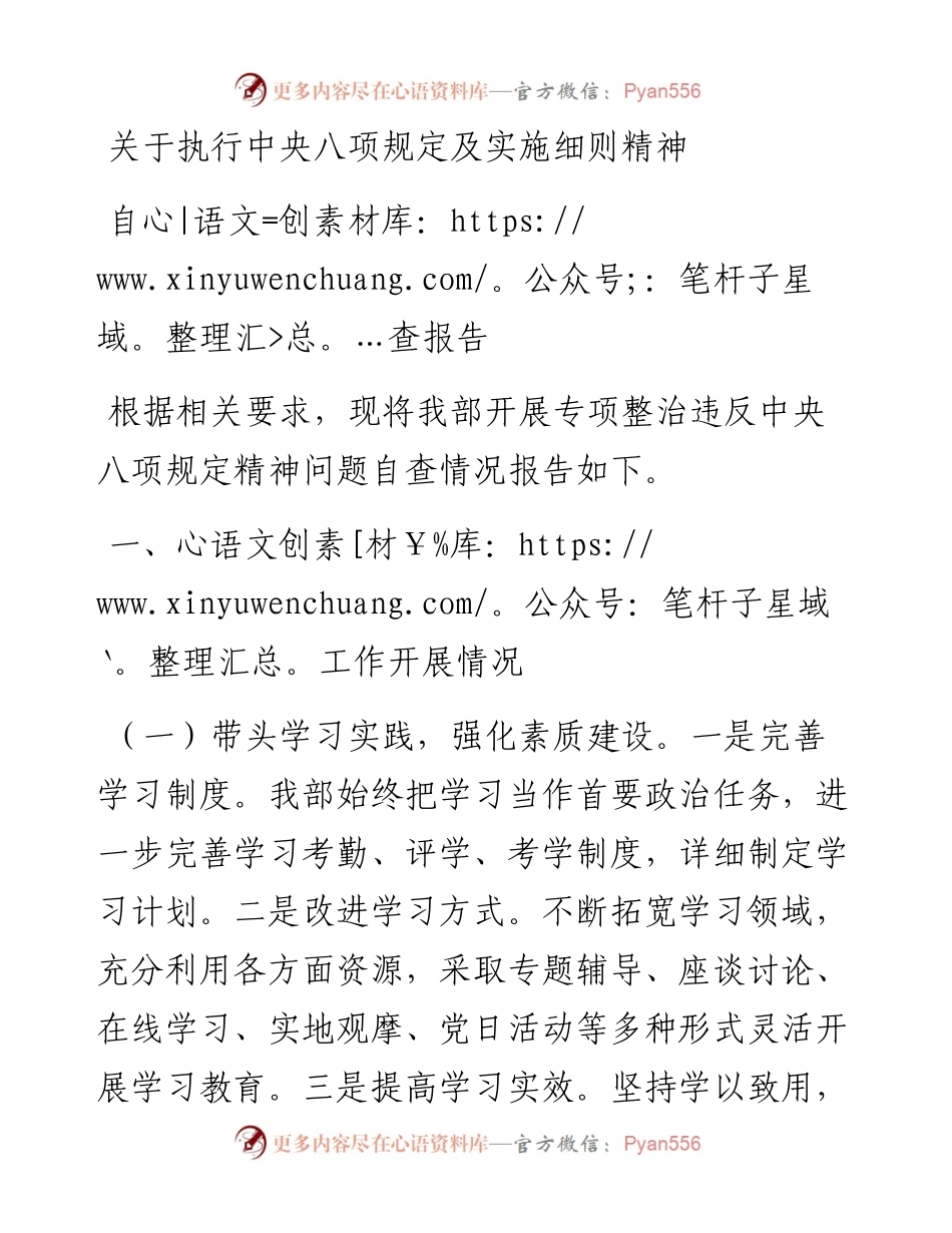 关于执行中央八项规定及实施细则精神自查报告.docx_第1页