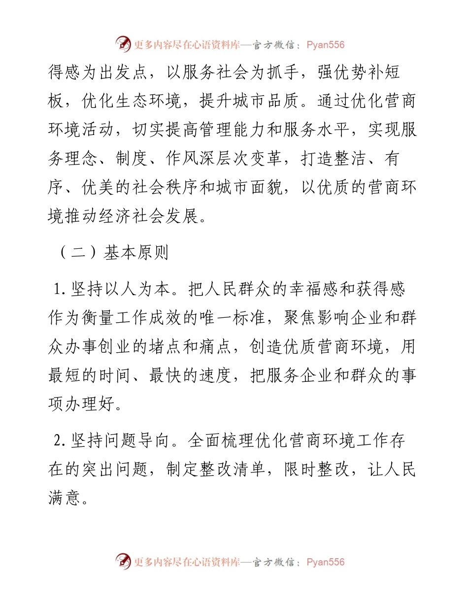 县城乡综合行政执法局关于开展“双督双优”打造一流营商环境作风效能建设提升年活动实施方案.docx_第2页