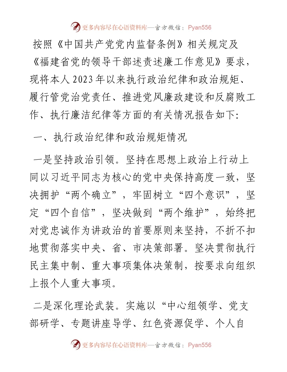 单位主要领导2023年度述责述廉报告.docx_第1页
