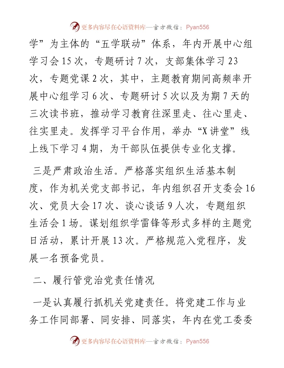 单位主要领导2023年度述责述廉报告.docx_第2页