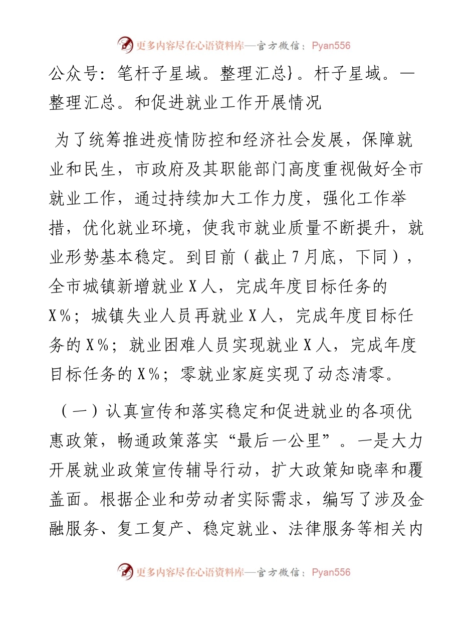 关于全市稳定和促进就业工作情况的报告.docx_第2页